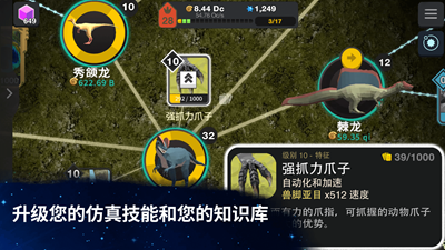 怪物进化论无限金币版游戏截图4