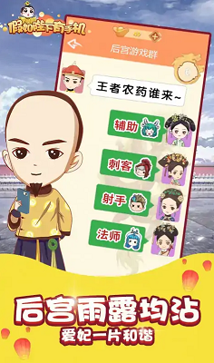假如皇上有手机破解版游戏截图4