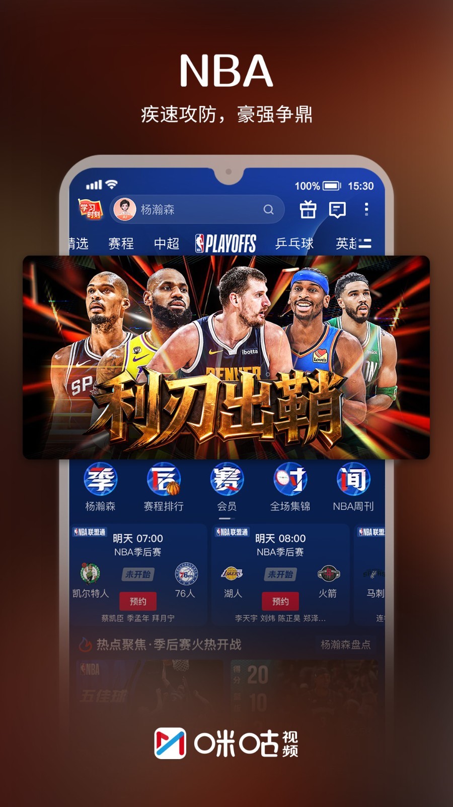 咪咕视频app安卓版软件展示图3