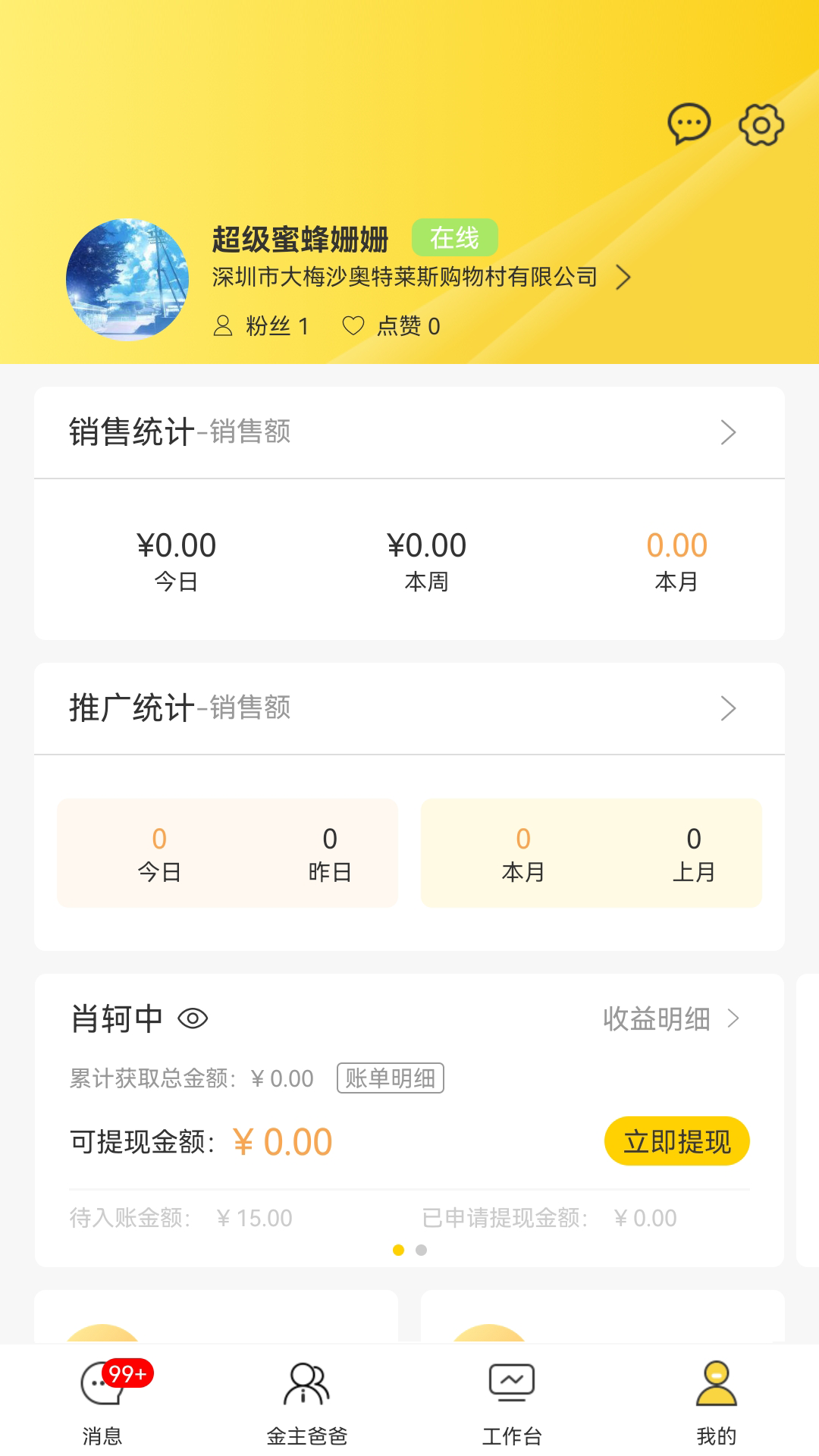 蜜蜂员工助手安卓版软件展示图4