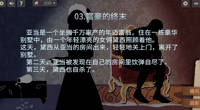你已经猜到结局了吗破解版游戏截图1
