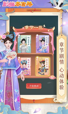 别挡本宫路内置菜单版游戏截图4