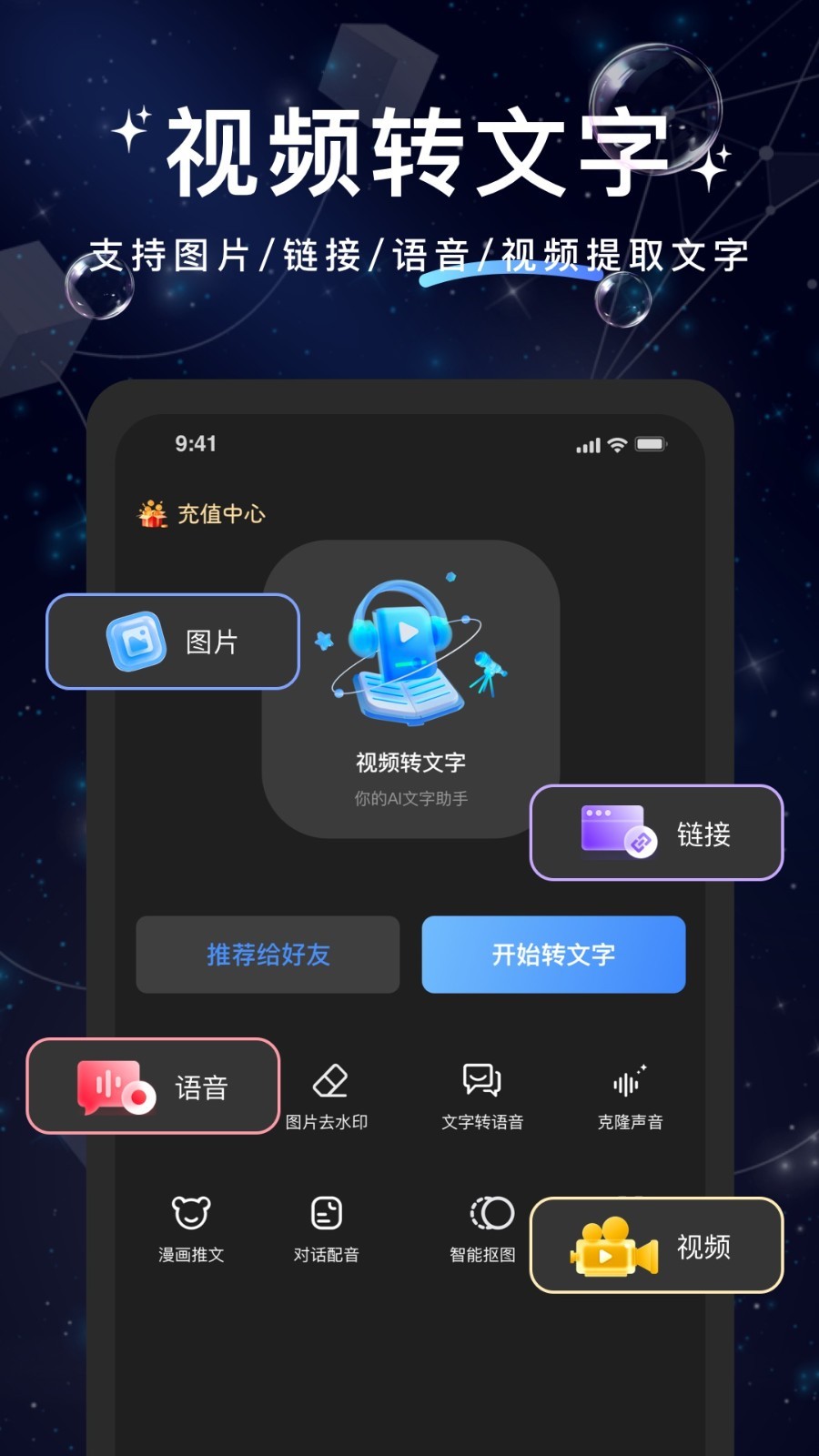 文案提取大神安卓版软件展示图4