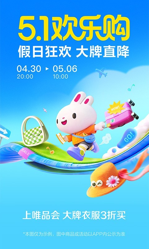 唯品会安卓版软件展示图1