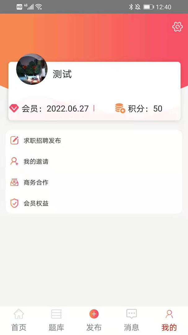 皖建通安卓版软件展示图3
