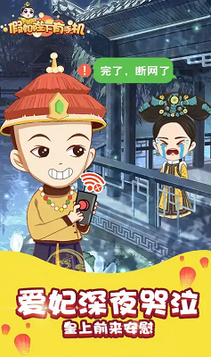 假如皇上有手机破解版游戏截图3