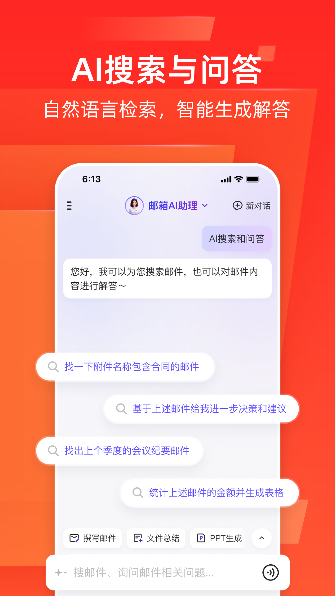 网易邮箱大师安卓版软件展示图2