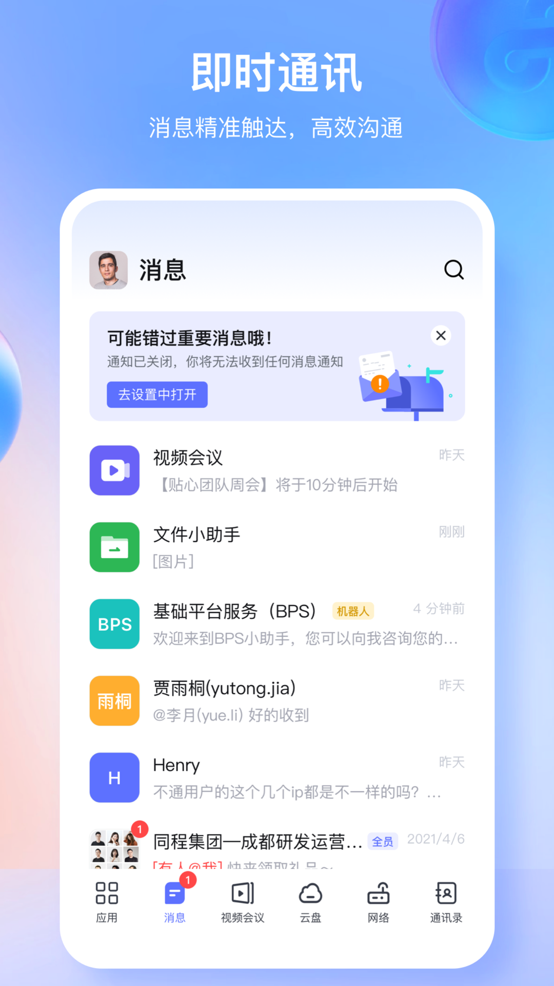 同程管家安卓版软件展示图3