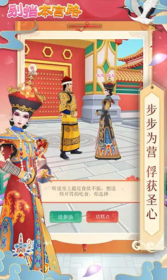 别挡本宫路内置菜单版游戏截图1