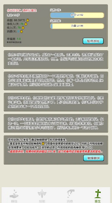 重生从乞丐开始破解版游戏截图4