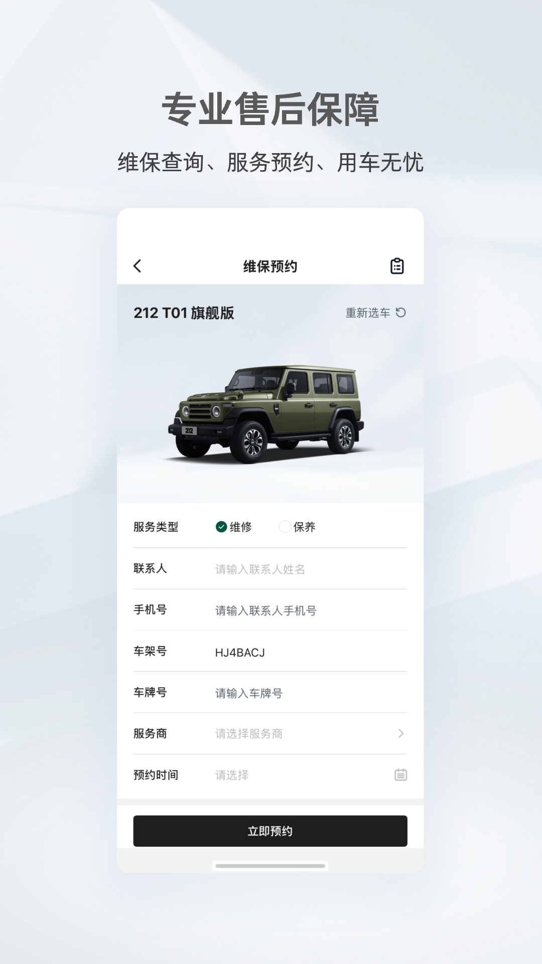 212越野车app安卓版展示图4