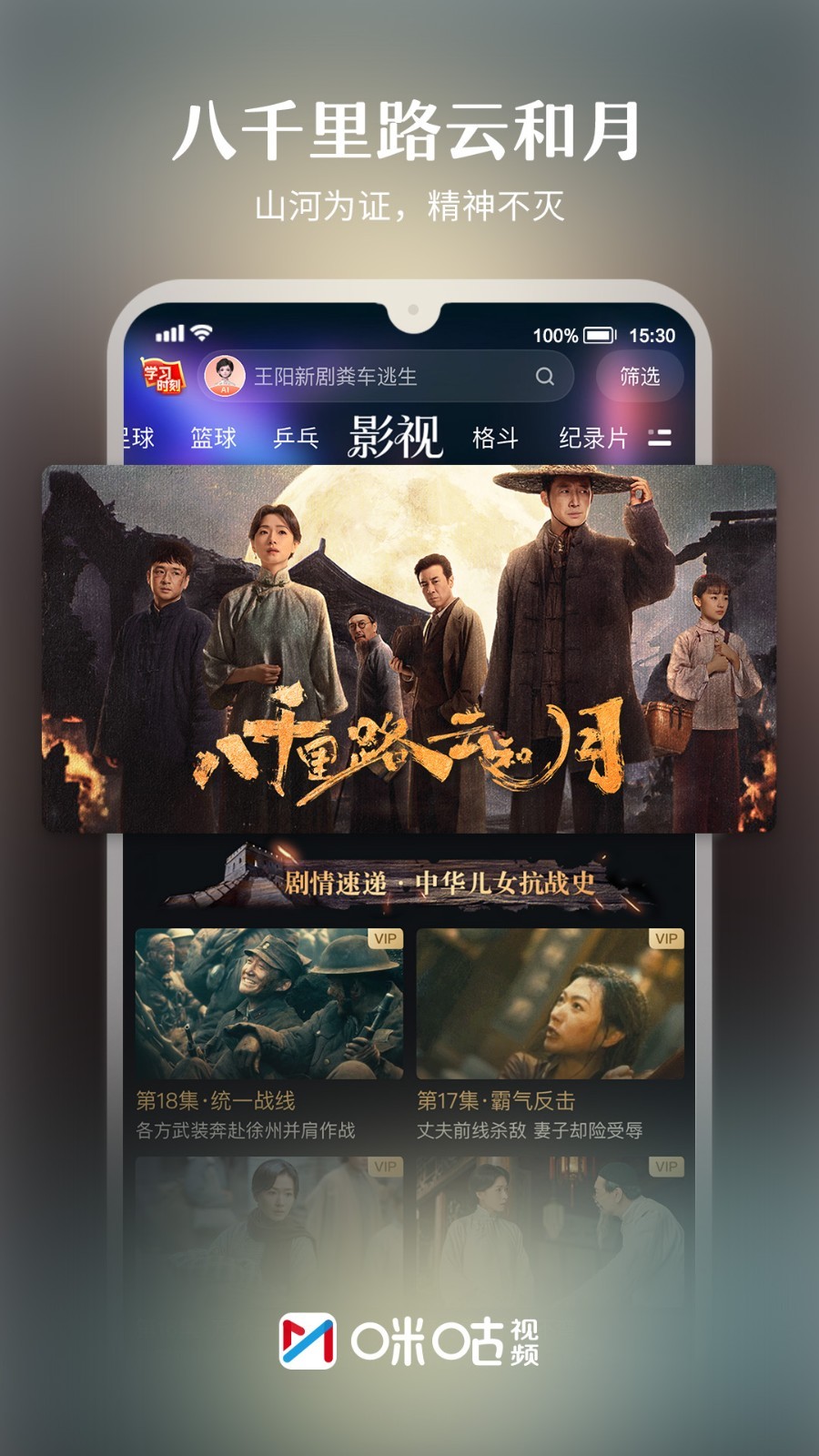 咪咕视频app安卓版软件展示图2