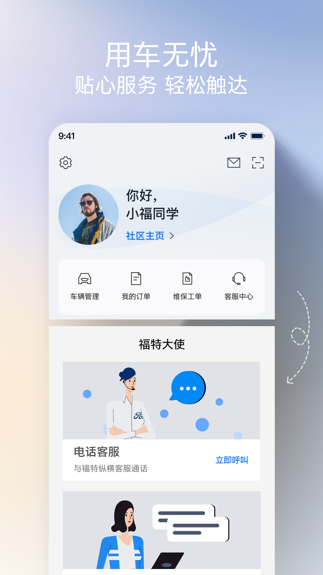 福特派互联安卓版软件展示图3
