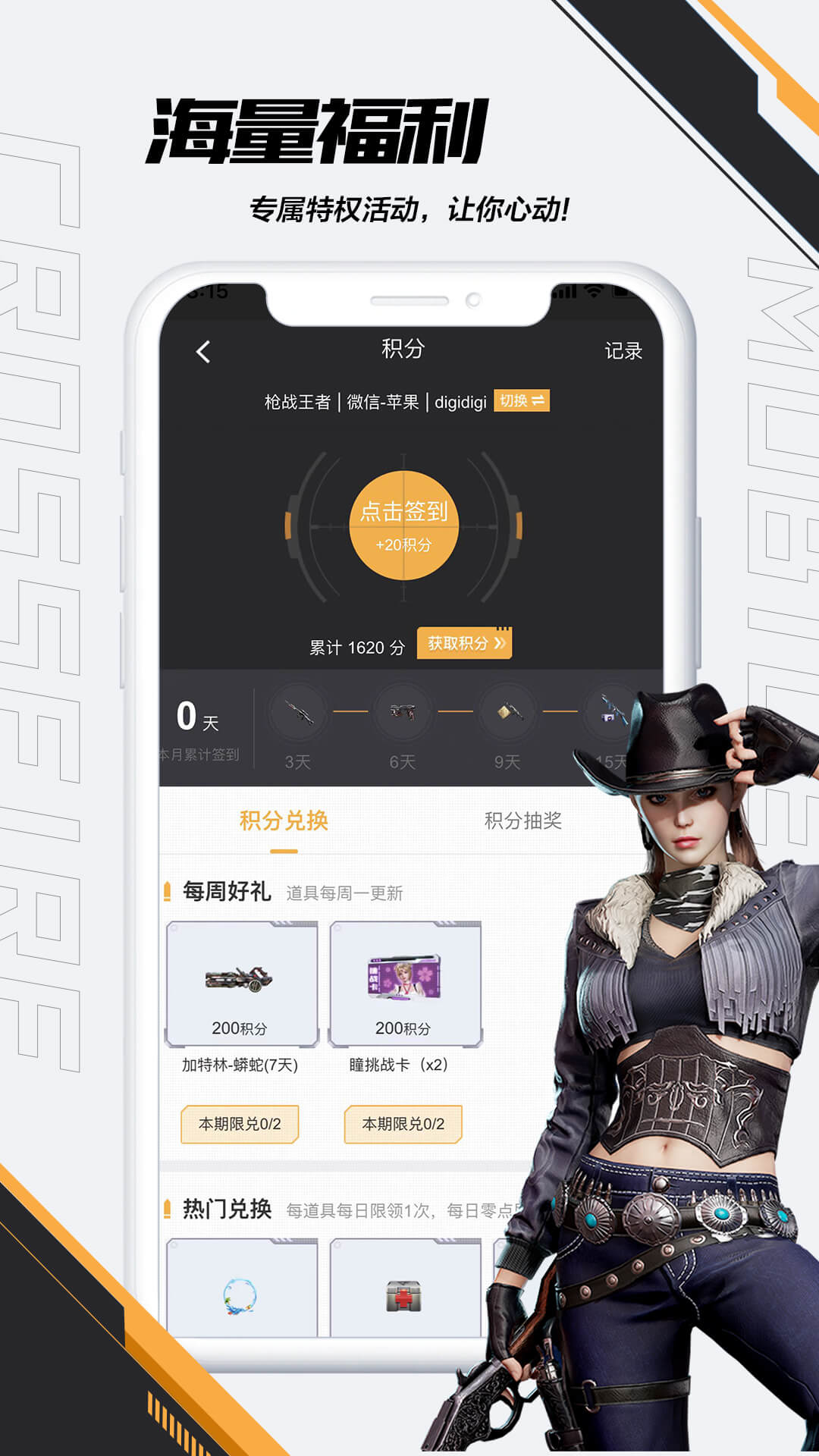 掌上穿越火线安卓版软件展示图3