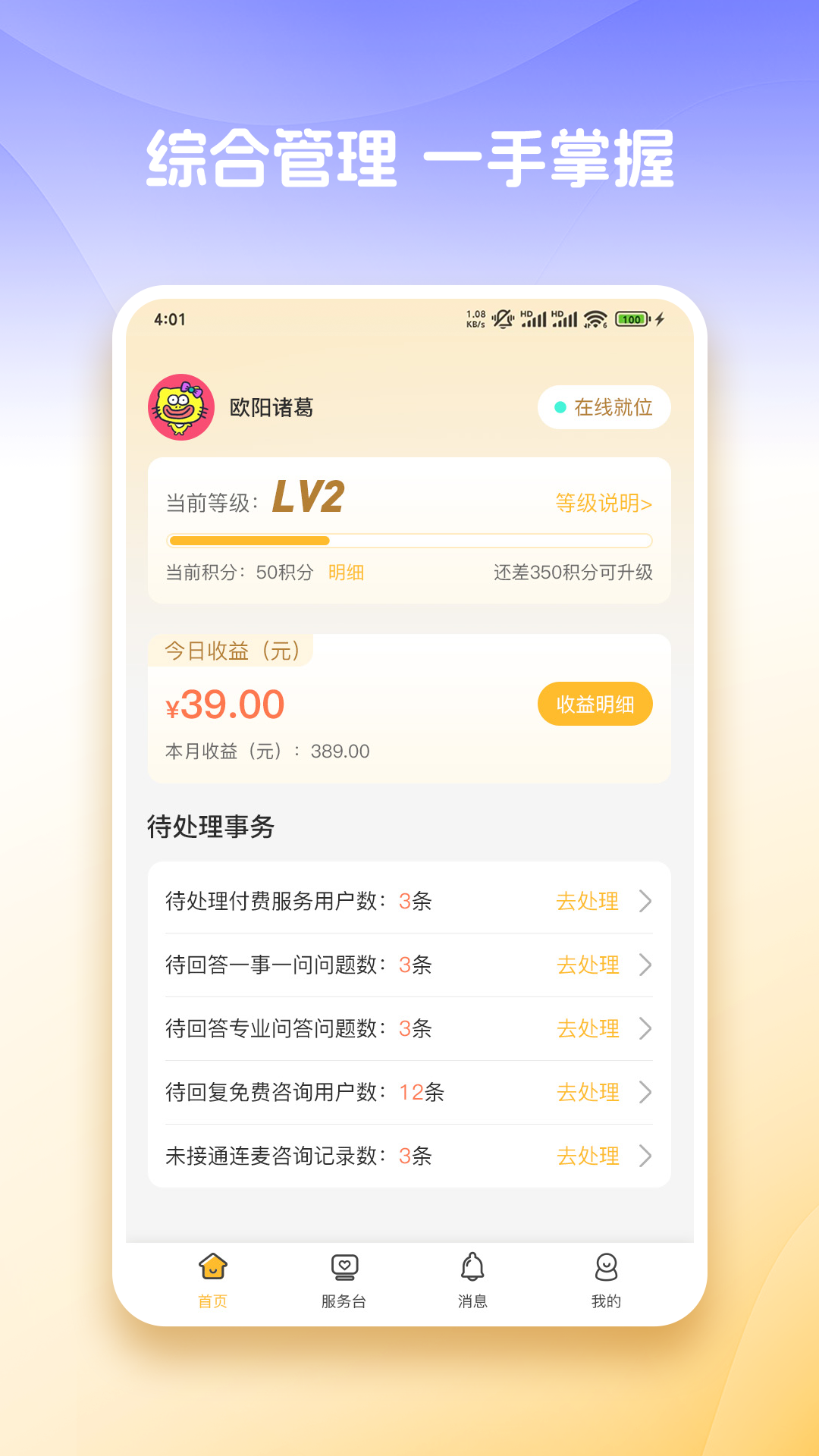 心知达人安卓版软件展示图1