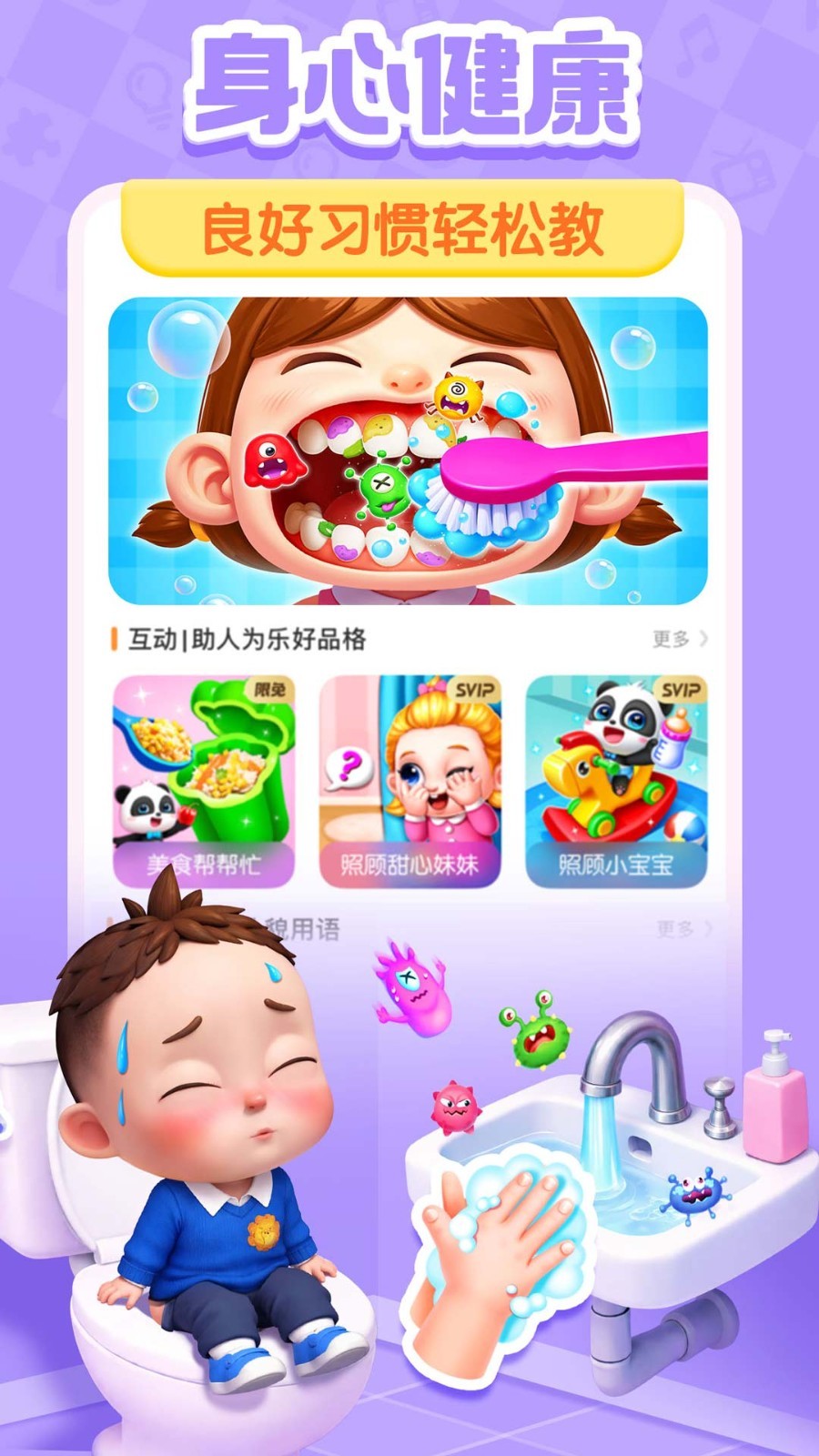 宝宝巴士app安卓版软件展示图3