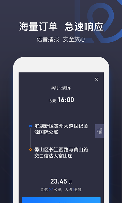 司机点点车主安卓版软件展示图3