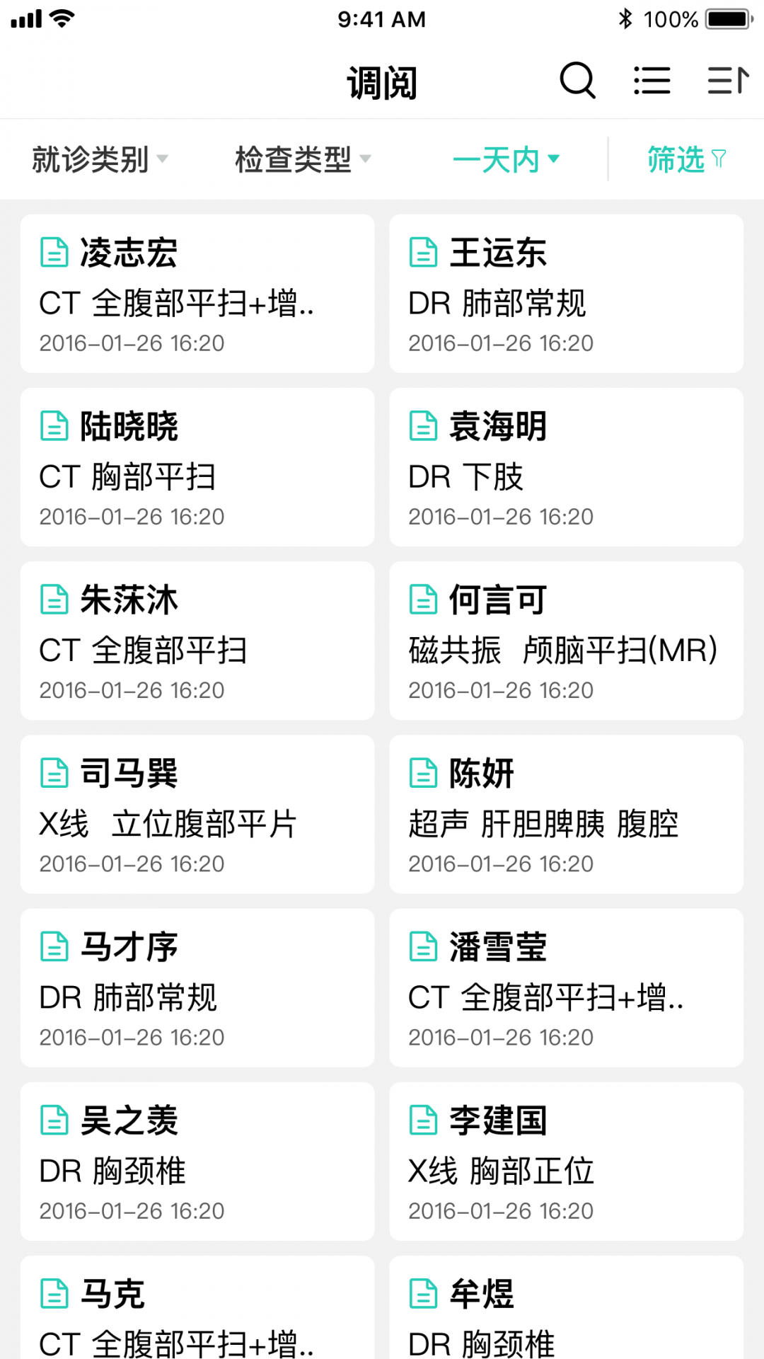 全网云医助安卓版软件展示图3