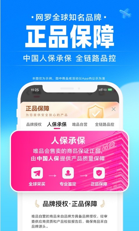 唯品会安卓版软件展示图2