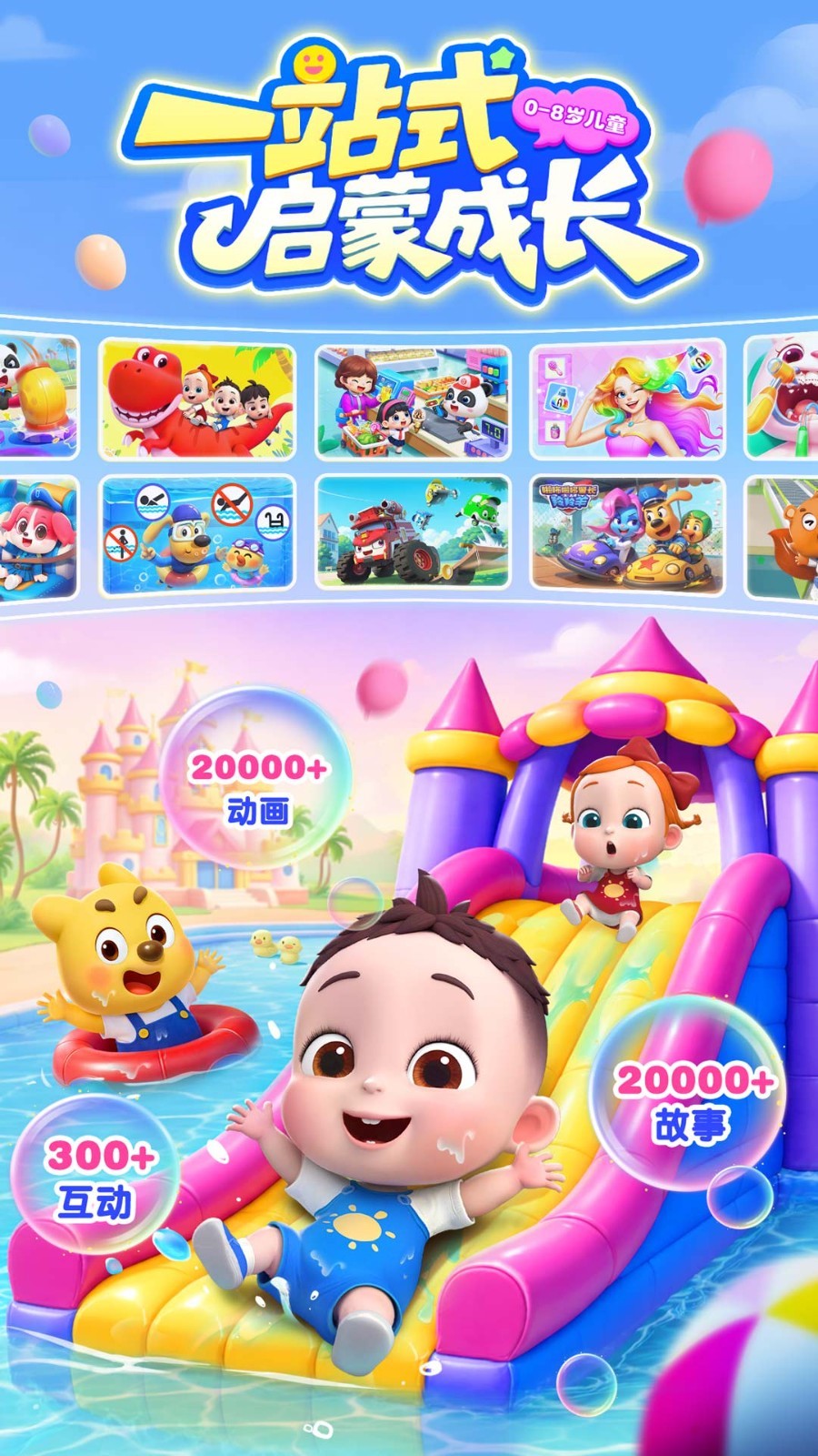 宝宝巴士app安卓版软件展示图1