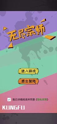 无尽宗师无限元宝版展示图1