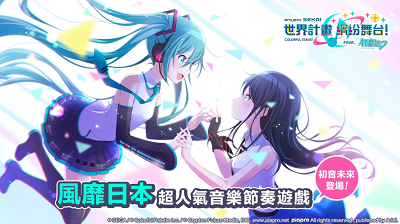 世界计画缤纷舞台破解版展示图1
