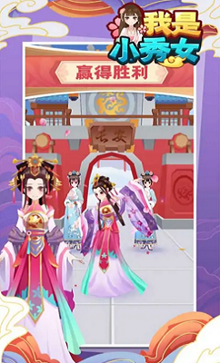 我是小秀女破解版展示图2
