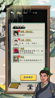 穿越古代当皇上无限资源版展示图4