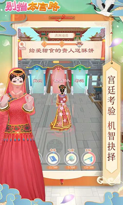 别挡本宫路内置菜单版游戏截图2