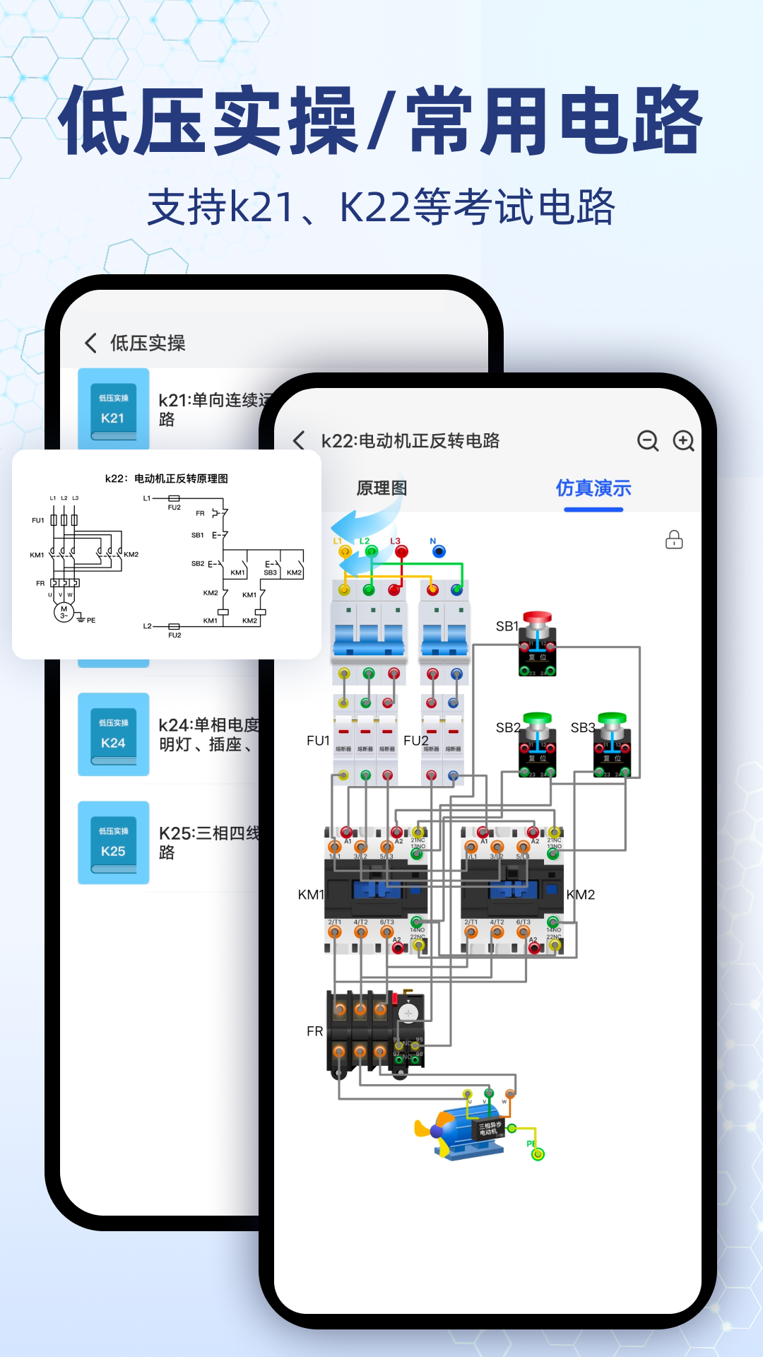 手机电工仿真软件安卓版软件展示图3