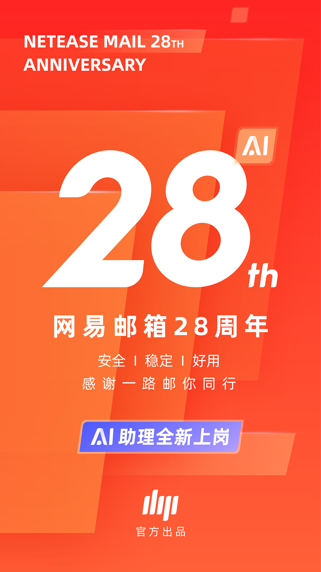 网易邮箱大师安卓版软件展示图1