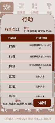 明朝人生养成记2破解版游戏截图2