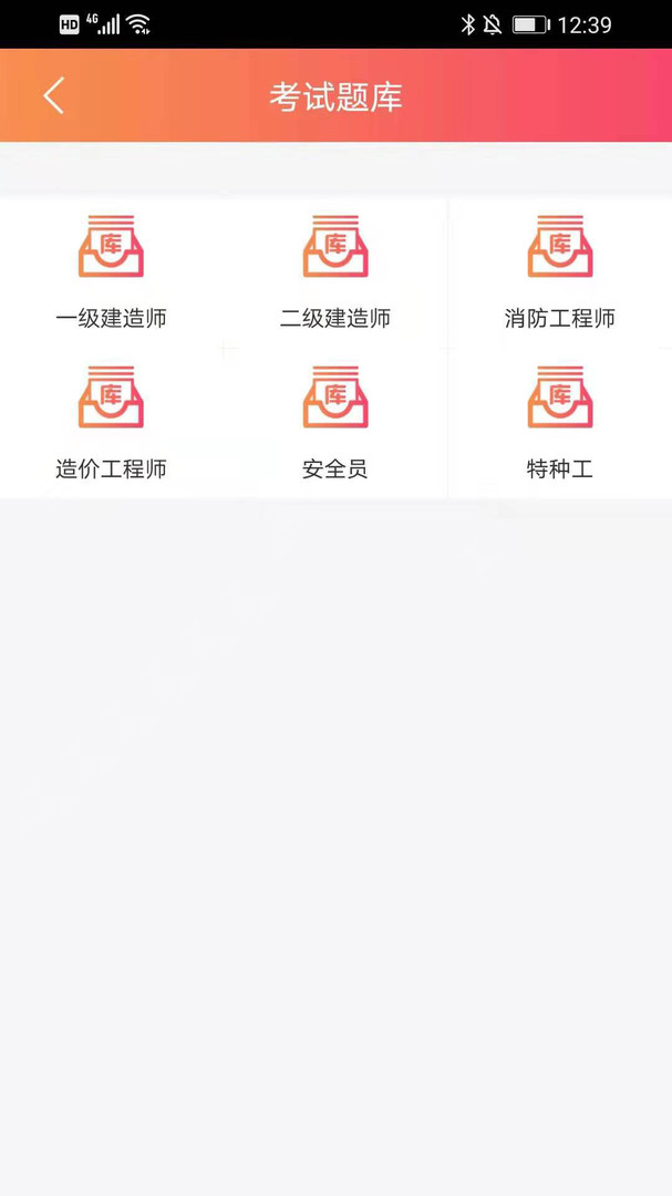 皖建通安卓版软件展示图2