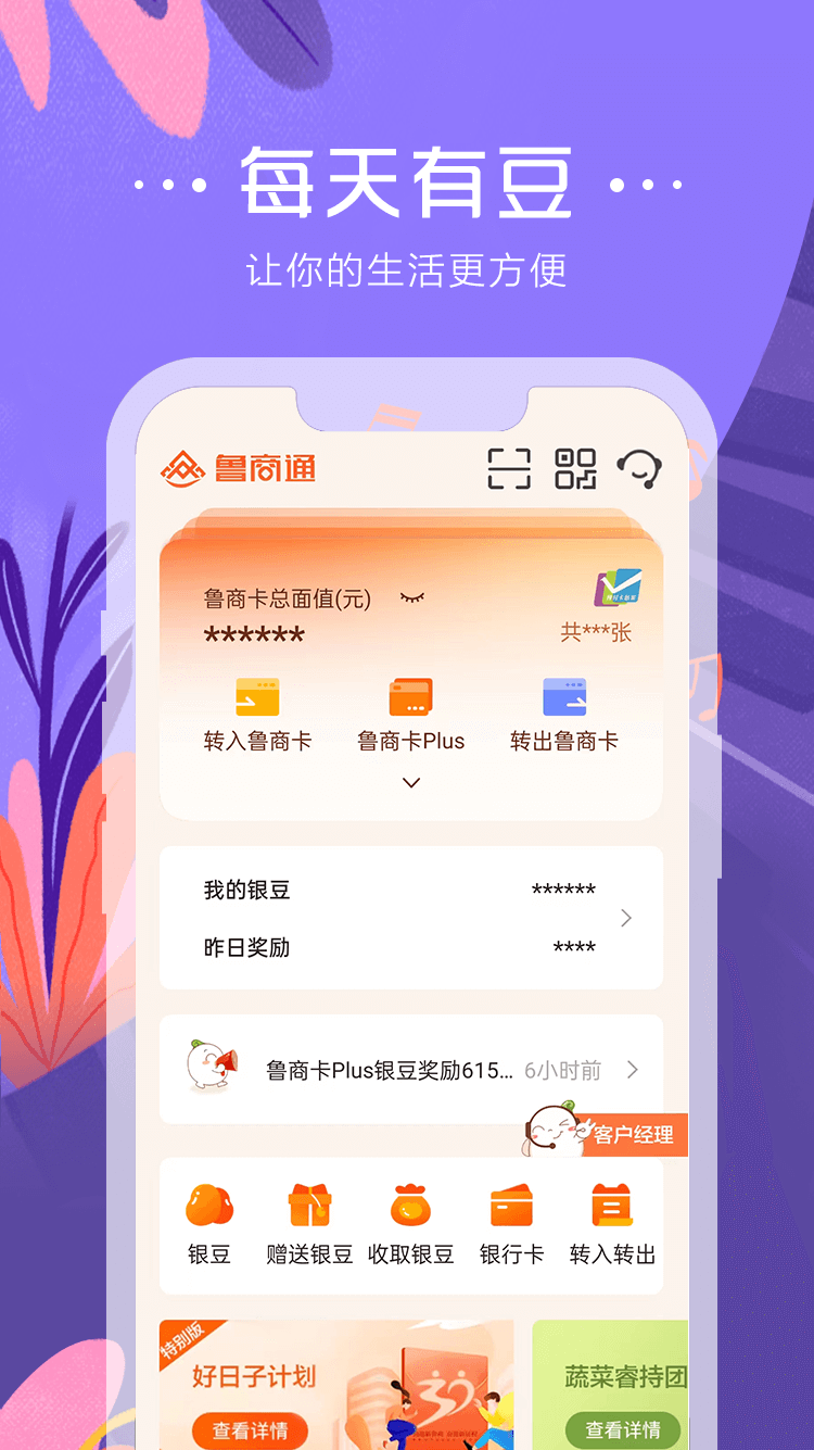鲁商通app安卓版软件展示图3