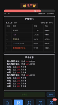 战魂觉醒OL破解版游戏截图5