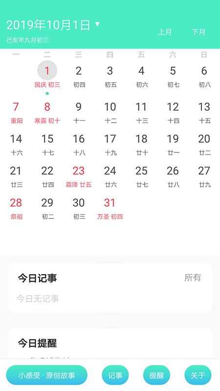天天日历安卓版软件展示图1