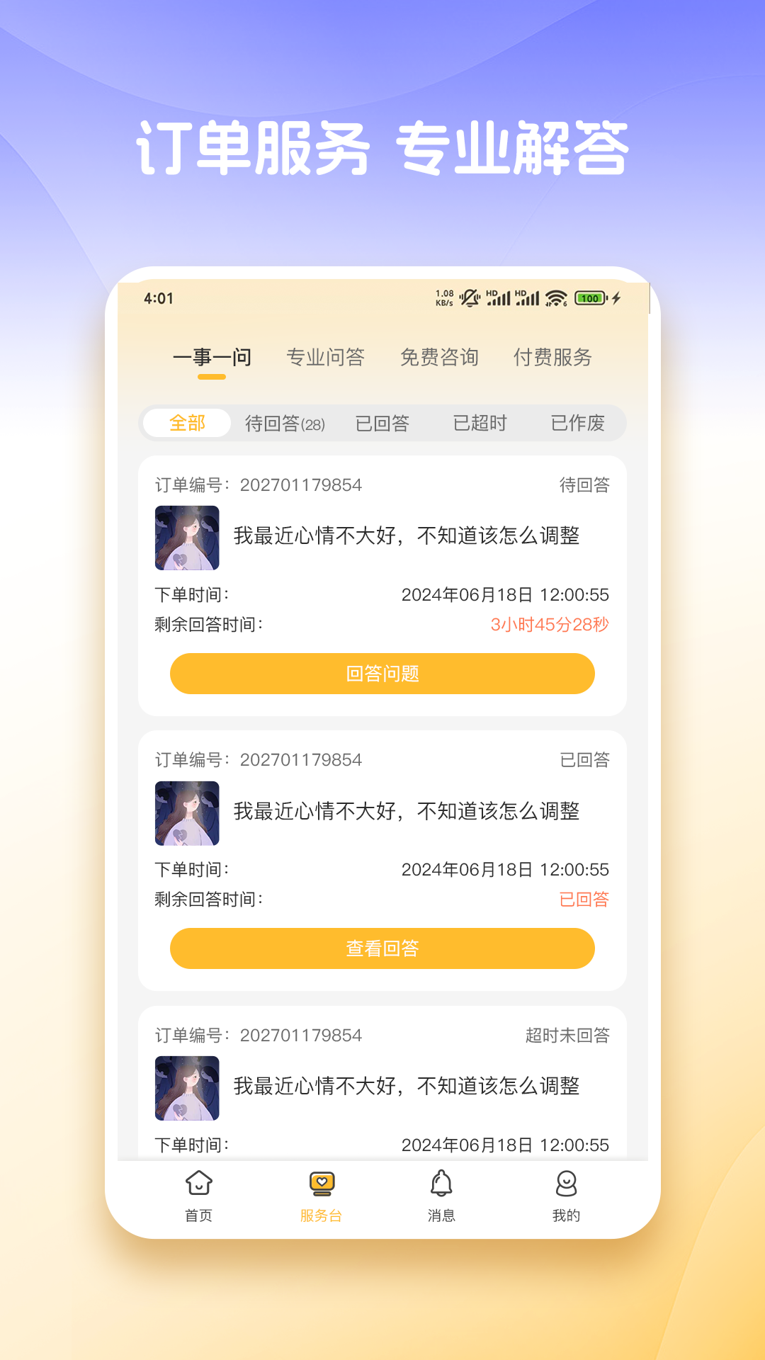 心知达人安卓版软件展示图2