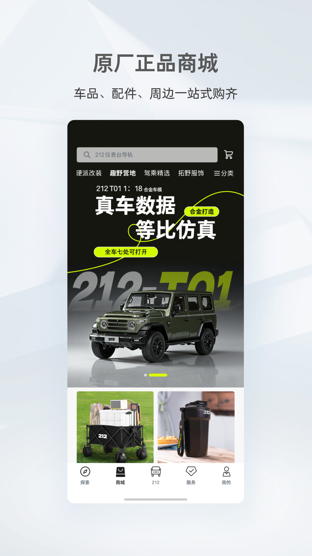 212越野车app安卓版展示图2