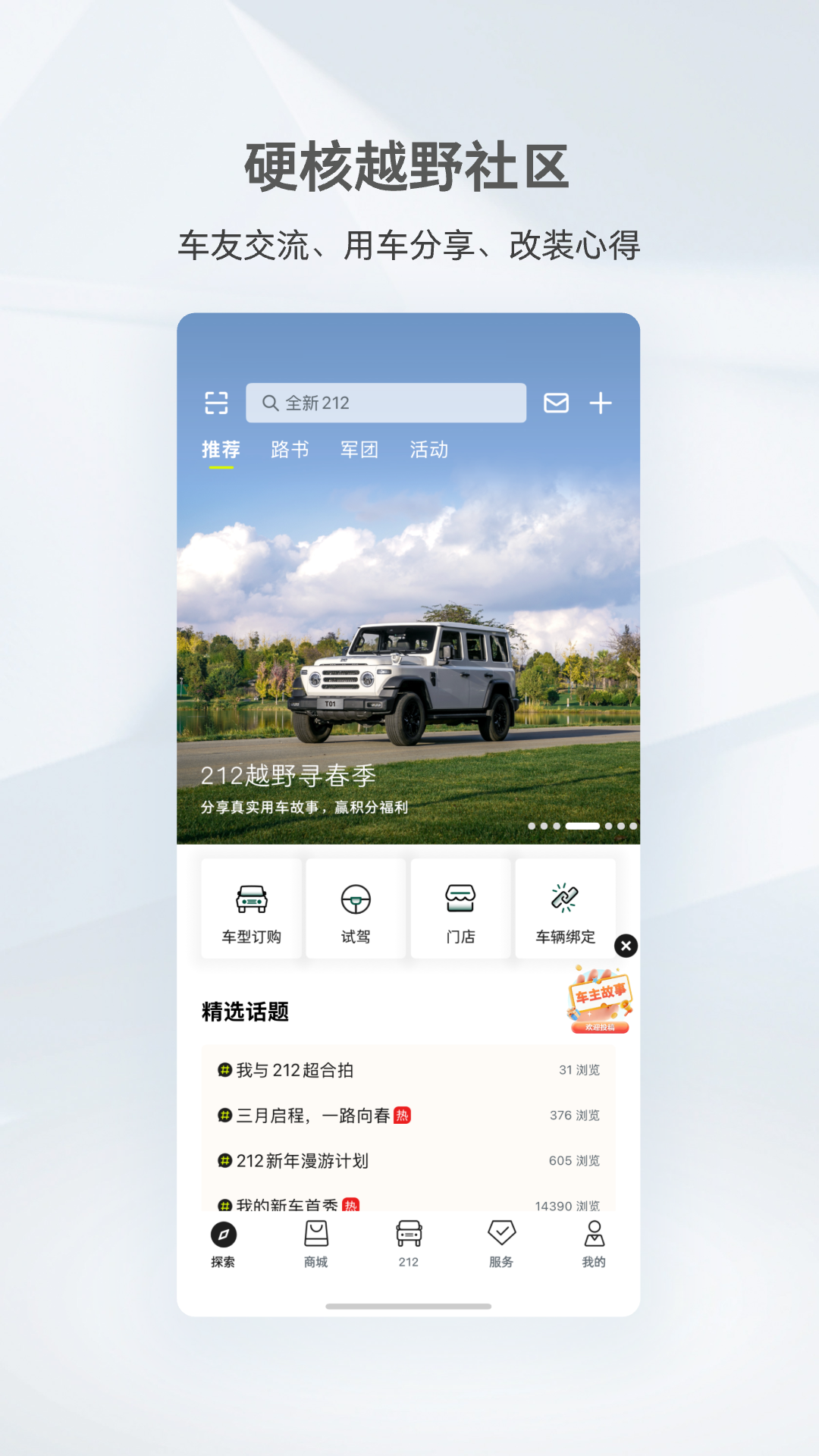 212越野车app安卓版展示图1