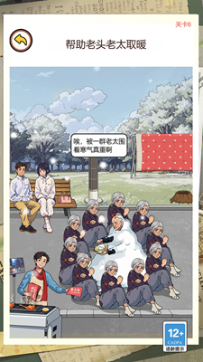 最强脑点子解锁全关卡版游戏截图4