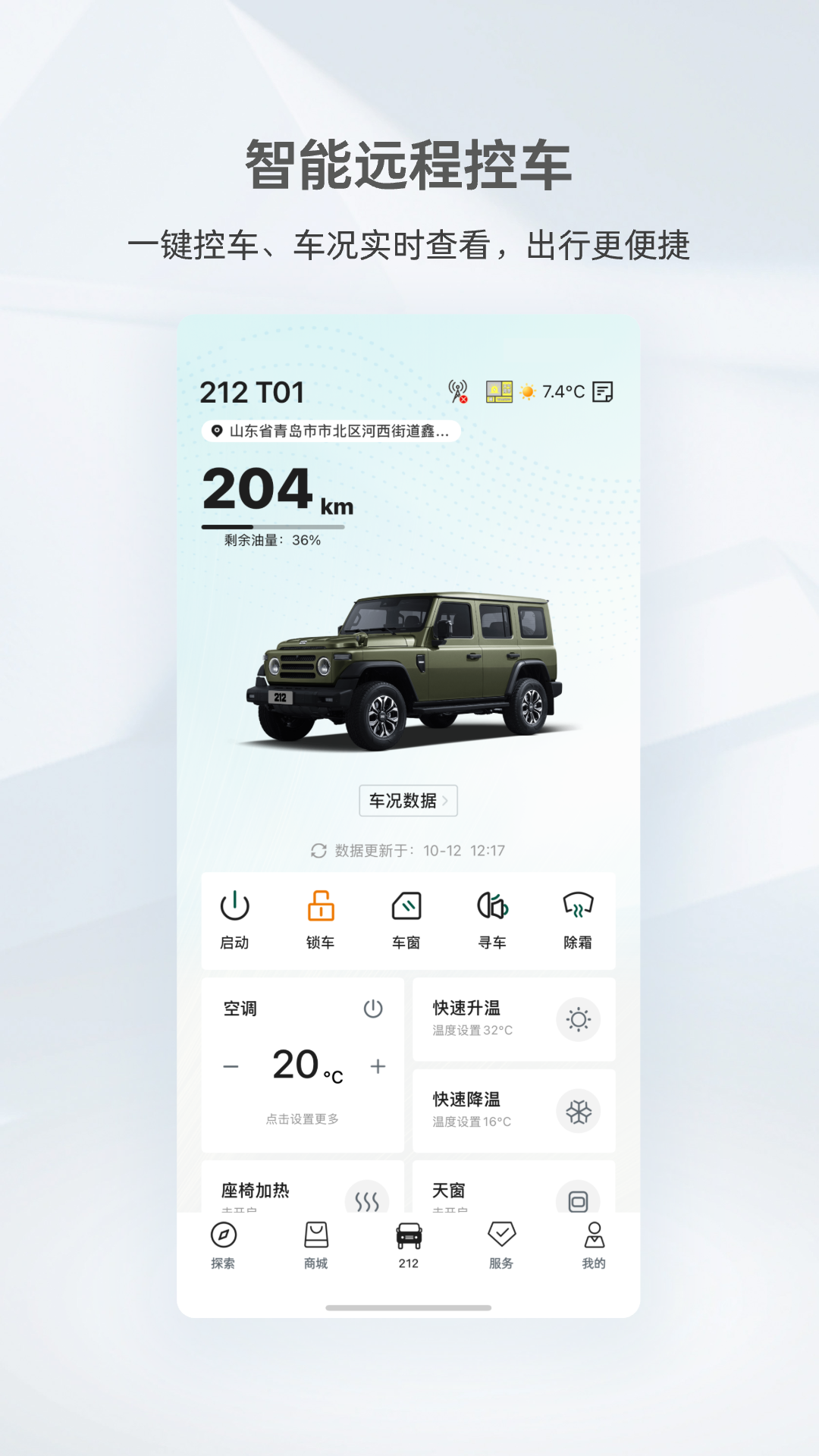 212越野车app安卓版展示图3