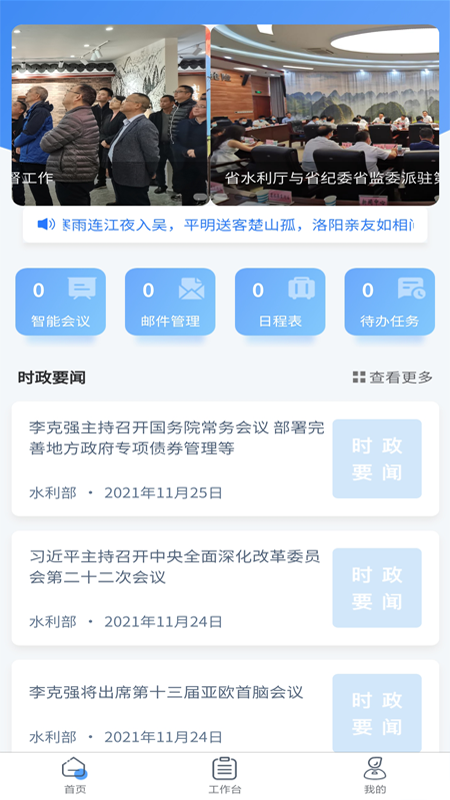 水利云app安卓版软件展示图2
