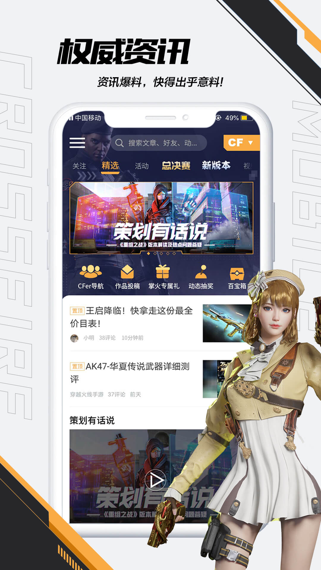 掌上穿越火线安卓版软件展示图2
