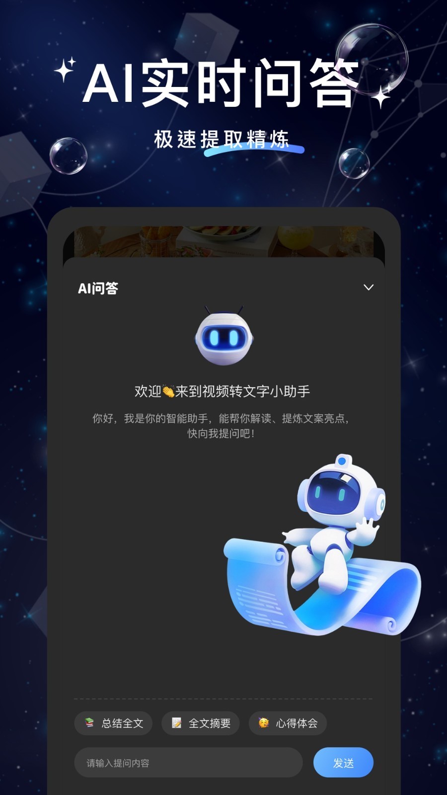 文案提取大神安卓版软件展示图1