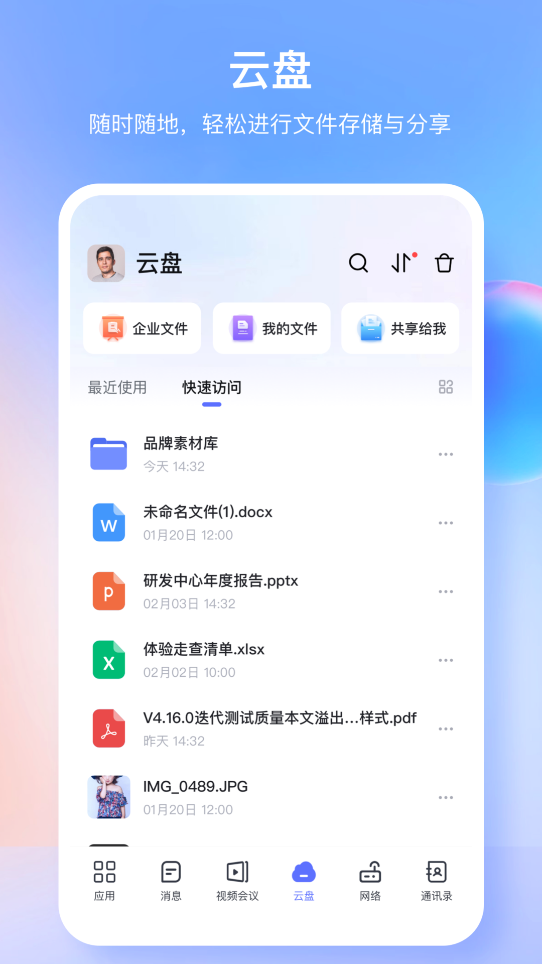 同程管家安卓版软件展示图2