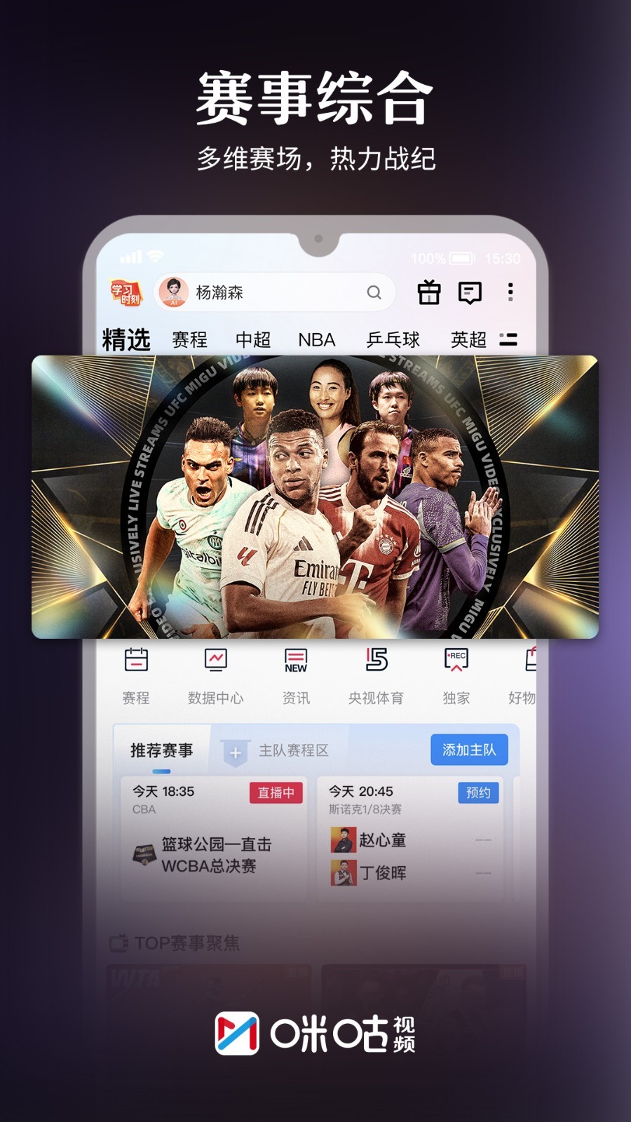 咪咕视频app安卓版软件展示图4
