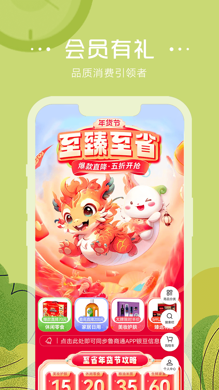 鲁商通app安卓版软件展示图2