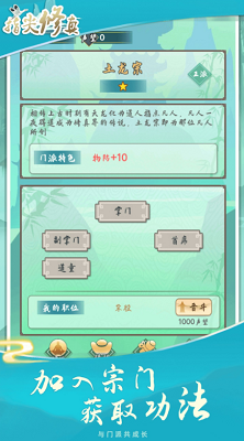 指尖修真破解版游戏截图2