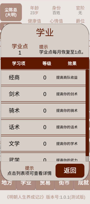 明朝人生养成记2破解版游戏截图1