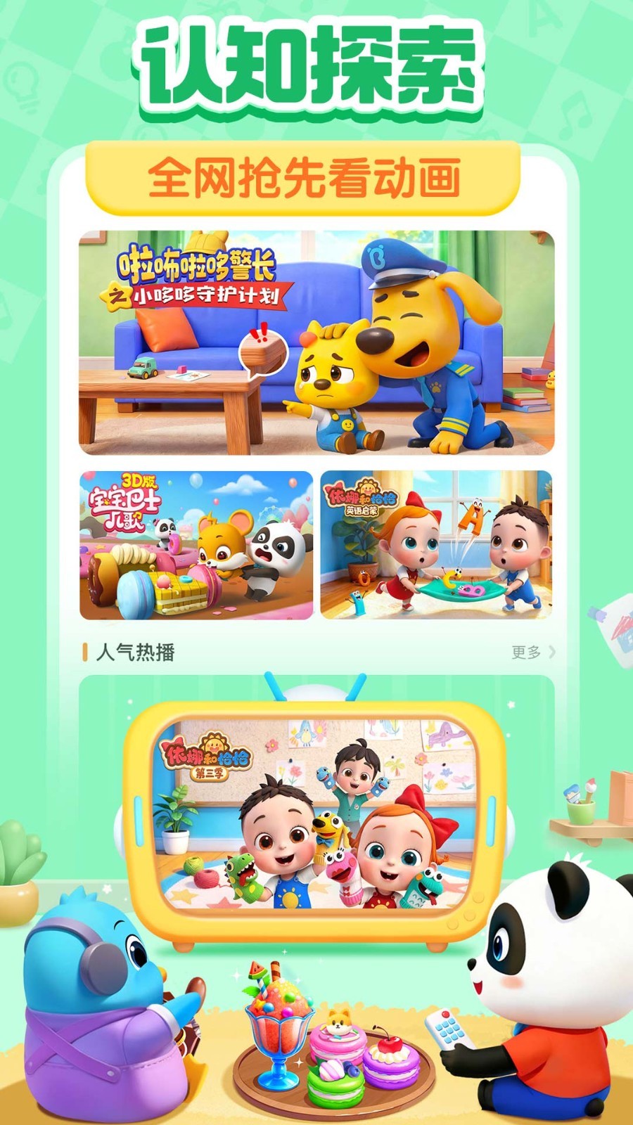 宝宝巴士app安卓版软件展示图4